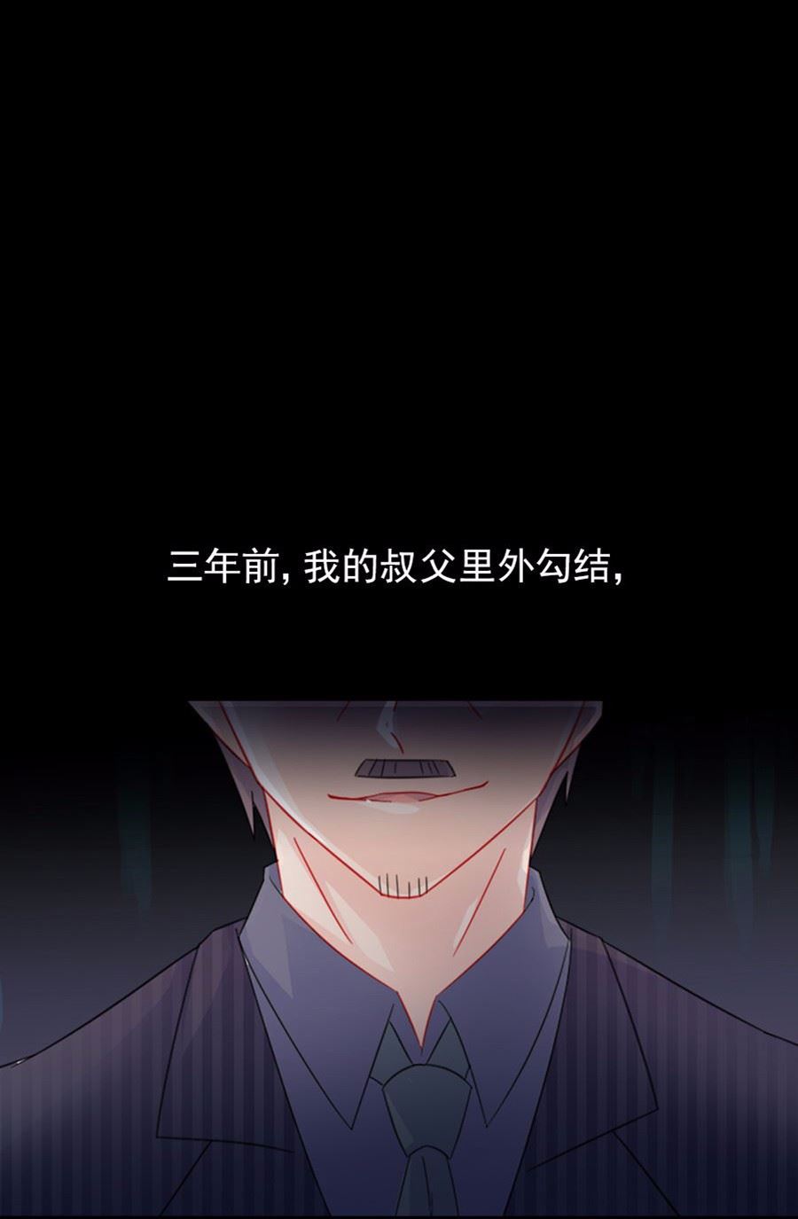 《惹上首席BOSS之千金归来》2 第8页