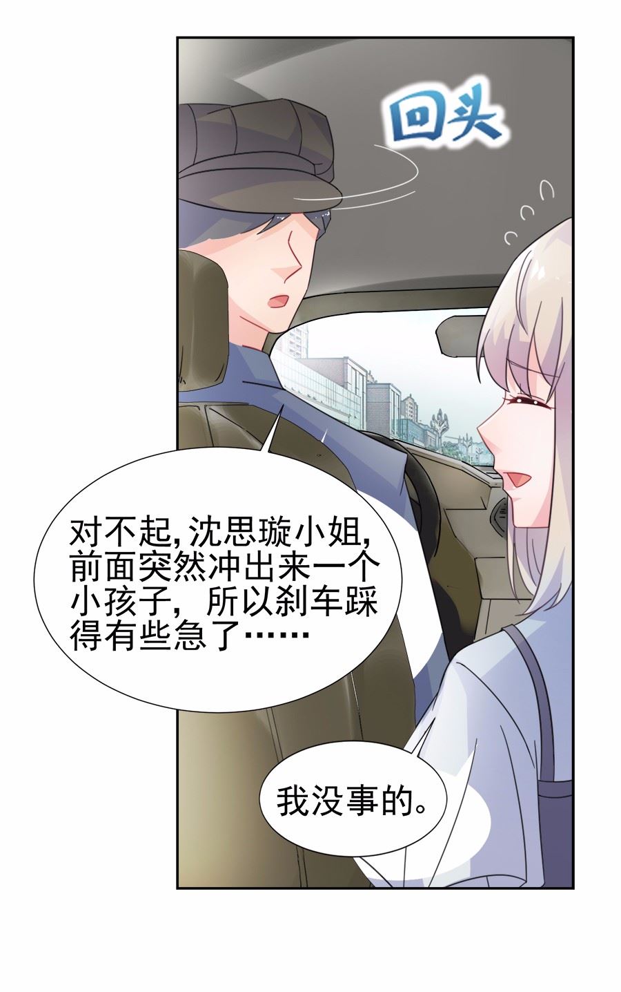 《惹上首席BOSS之千金归来》1 第11页