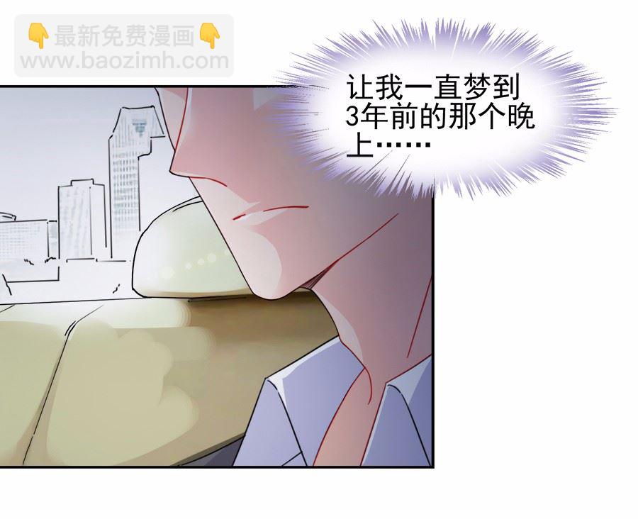 《惹上首席BOSS之千金归来》1 第17页