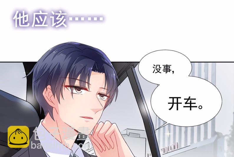 《惹上首席BOSS之千金归来》1 第19页