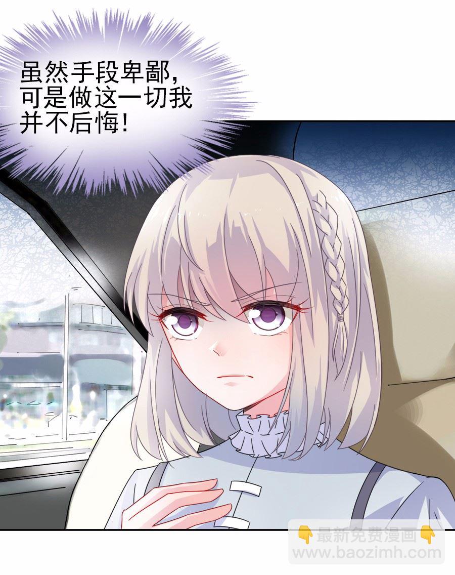 《惹上首席BOSS之千金归来》1 第26页