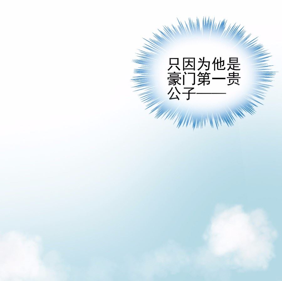 《惹上首席BOSS之千金归来》1 第29页