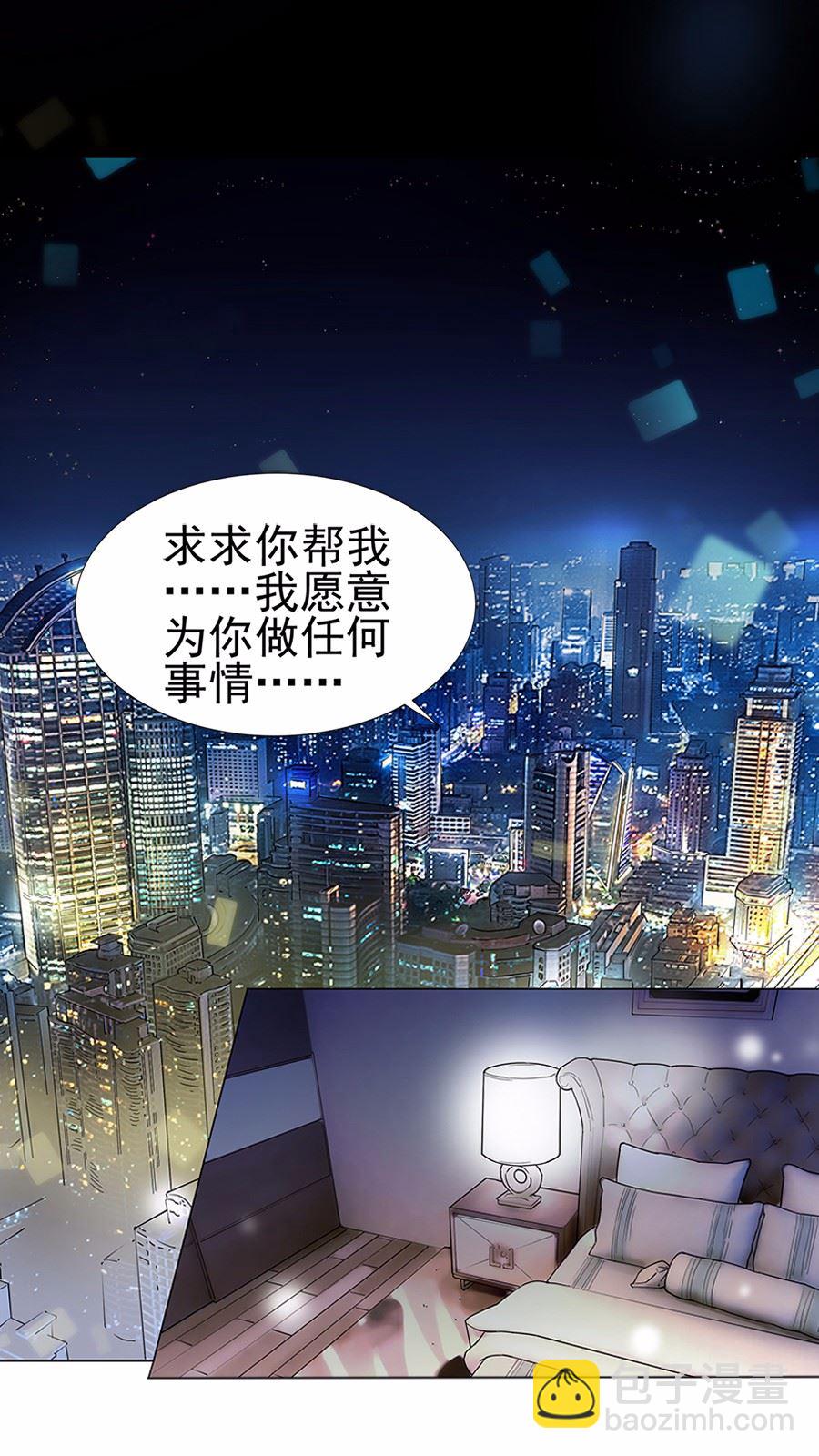 《惹上首席BOSS之千金归来》1 第3页