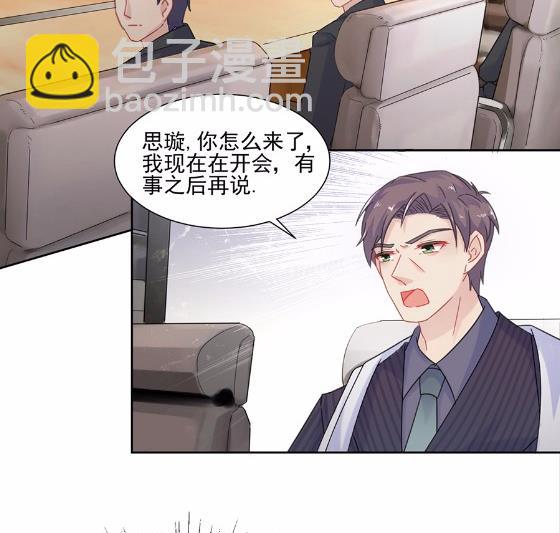 《惹上首席BOSS之千金归来》4 第11页