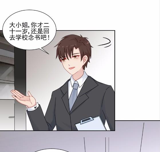 《惹上首席BOSS之千金归来》4 第19页