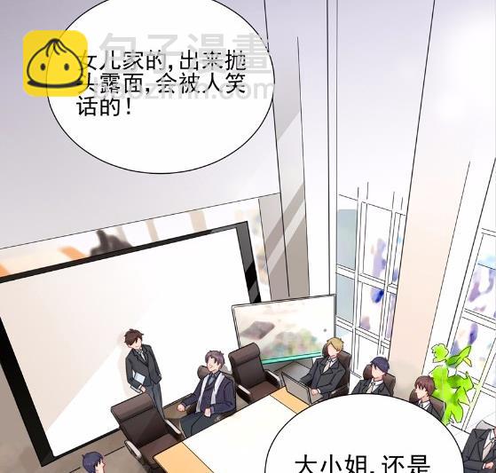 《惹上首席BOSS之千金归来》4 第20页