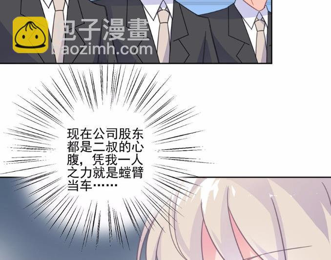 《惹上首席BOSS之千金归来》4 第23页
