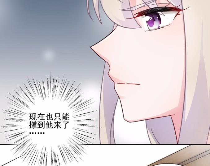 《惹上首席BOSS之千金归来》4 第24页