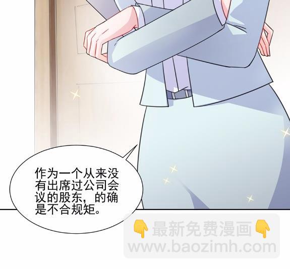 《惹上首席BOSS之千金归来》4 第26页