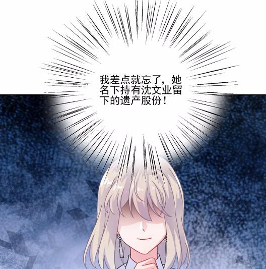 《惹上首席BOSS之千金归来》4 第28页