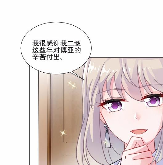 《惹上首席BOSS之千金归来》4 第30页