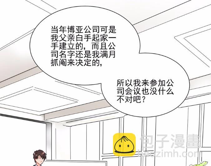 《惹上首席BOSS之千金归来》4 第34页