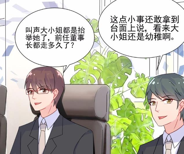 《惹上首席BOSS之千金归来》4 第38页
