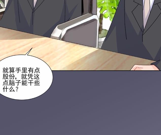 《惹上首席BOSS之千金归来》4 第39页