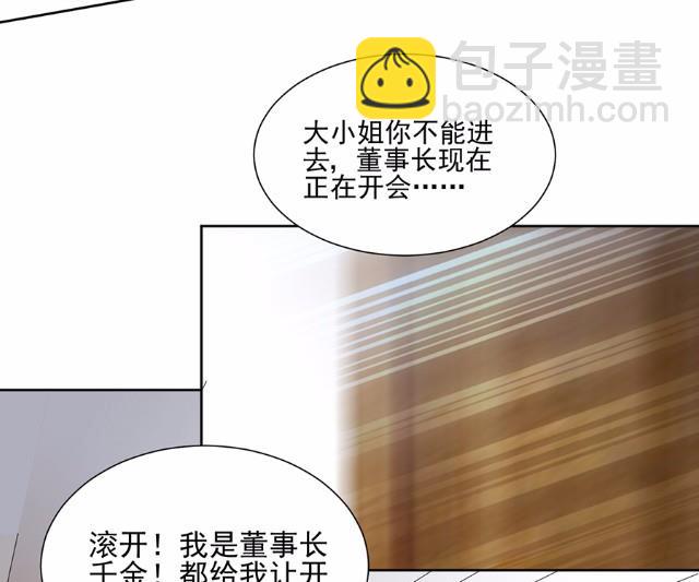 《惹上首席BOSS之千金归来》4 第43页