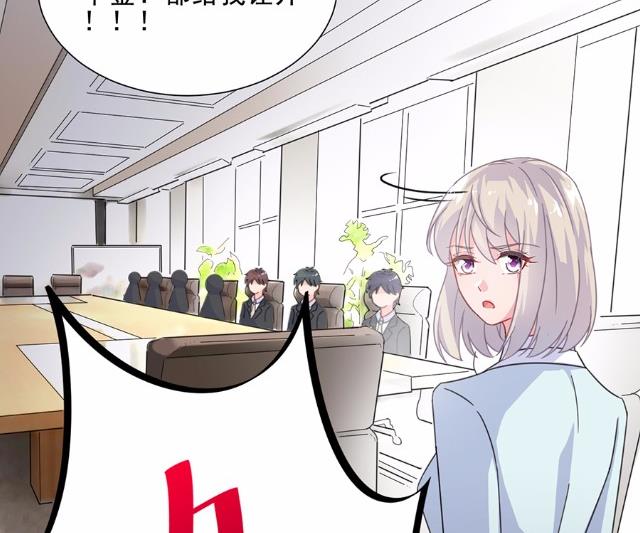 《惹上首席BOSS之千金归来》4 第44页