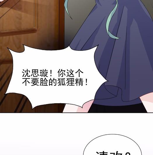 《惹上首席BOSS之千金归来》4 第47页