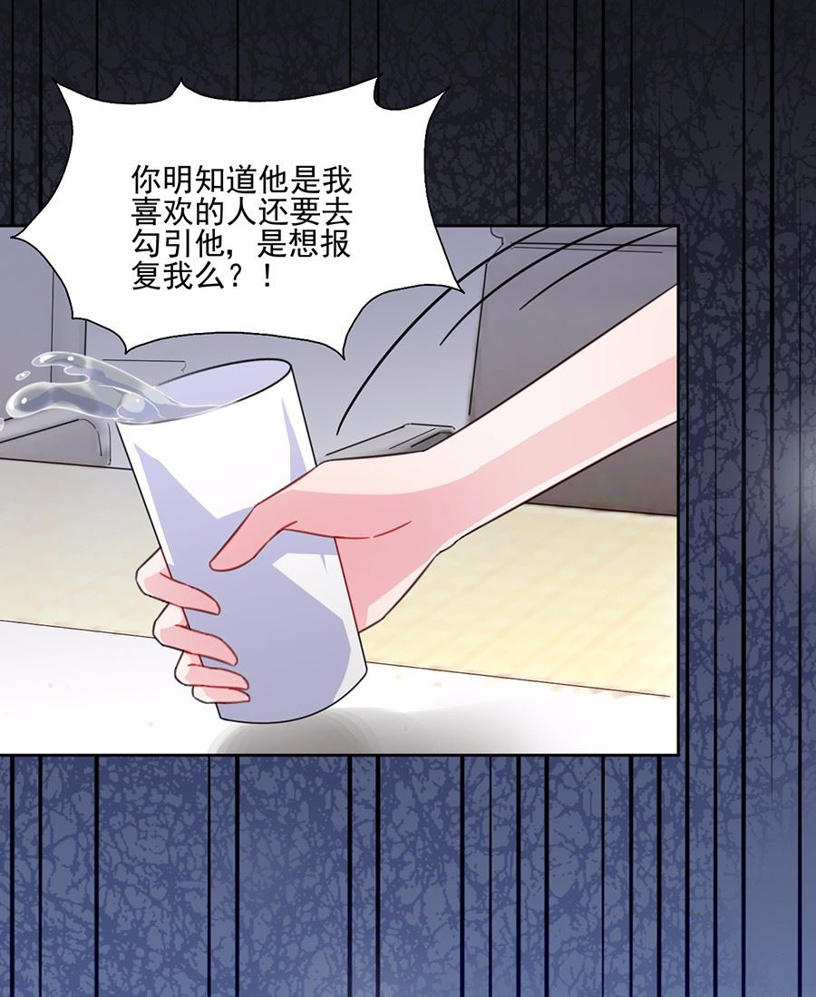 《惹上首席BOSS之千金归来》4 第50页