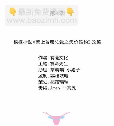 《惹上首席BOSS之千金归来》4 第8页