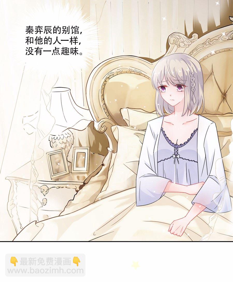 《惹上首席BOSS之千金归来》3 第13页