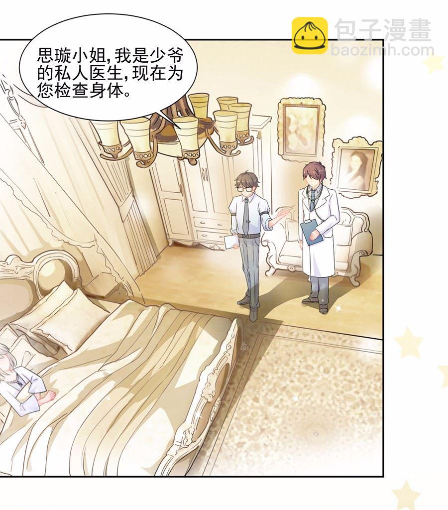 《惹上首席BOSS之千金归来》3 第14页