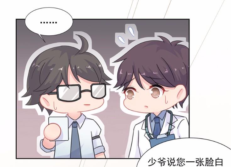 《惹上首席BOSS之千金归来》3 第18页