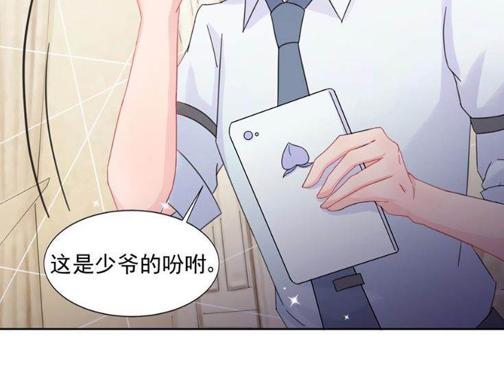 《惹上首席BOSS之千金归来》3 第20页