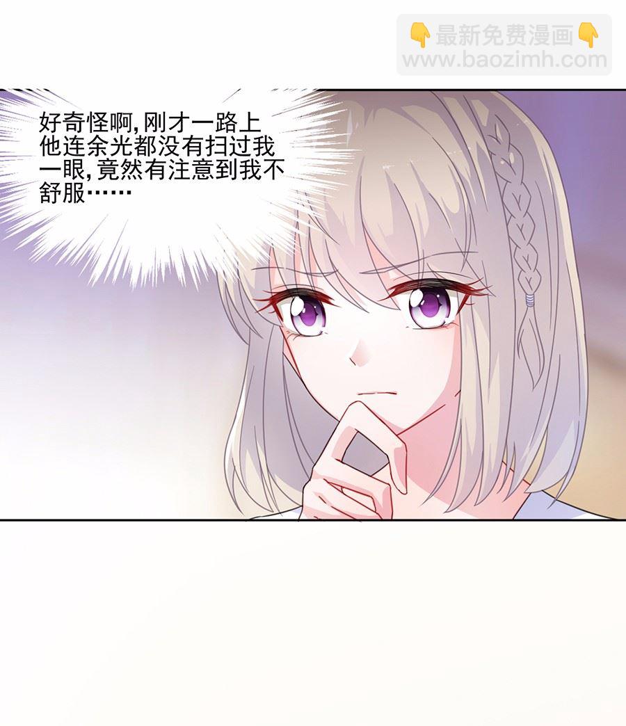 《惹上首席BOSS之千金归来》3 第21页