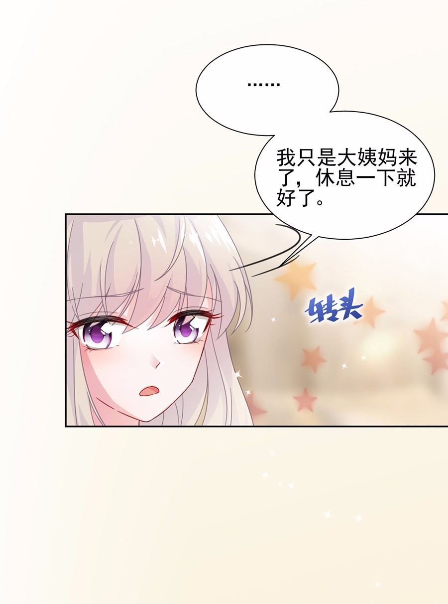 《惹上首席BOSS之千金归来》3 第22页