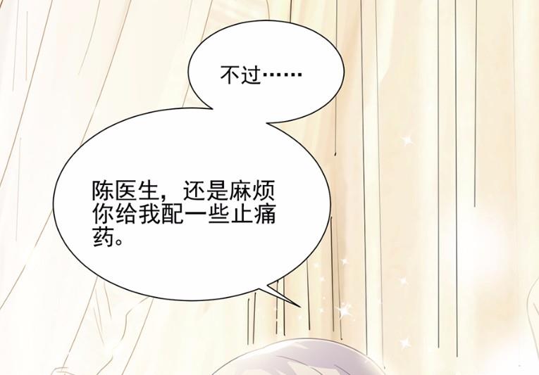 《惹上首席BOSS之千金归来》3 第24页