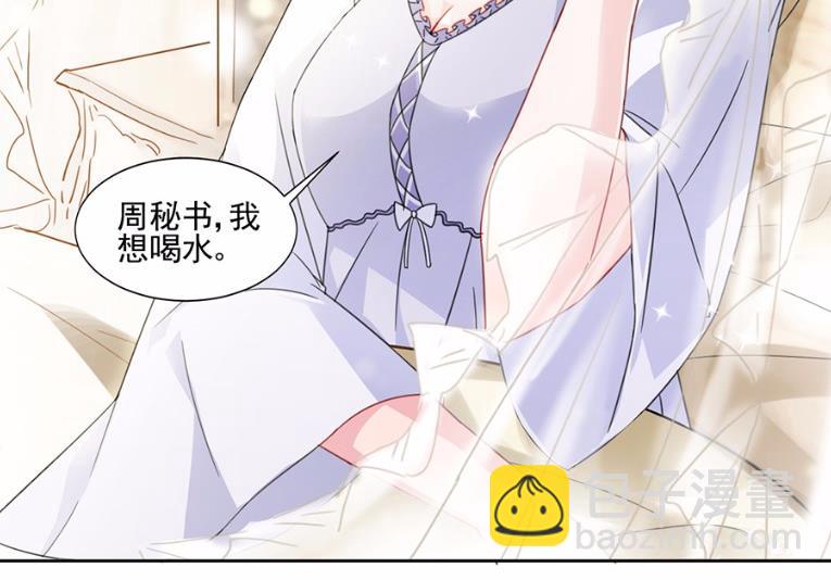 《惹上首席BOSS之千金归来》3 第26页