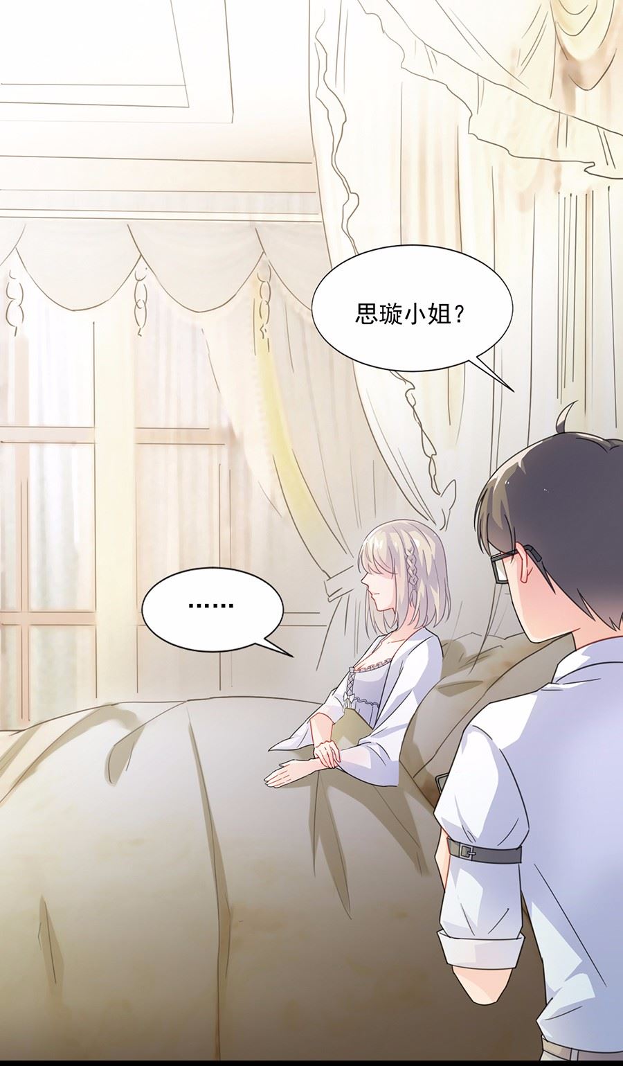 《惹上首席BOSS之千金归来》3 第30页
