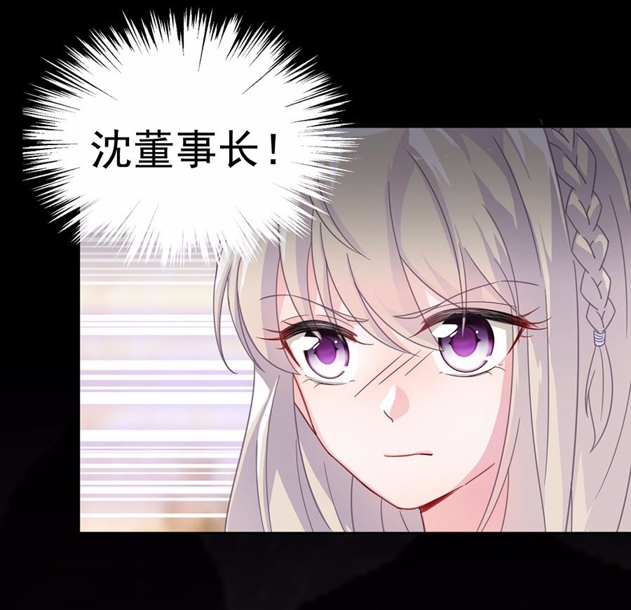 《惹上首席BOSS之千金归来》3 第31页