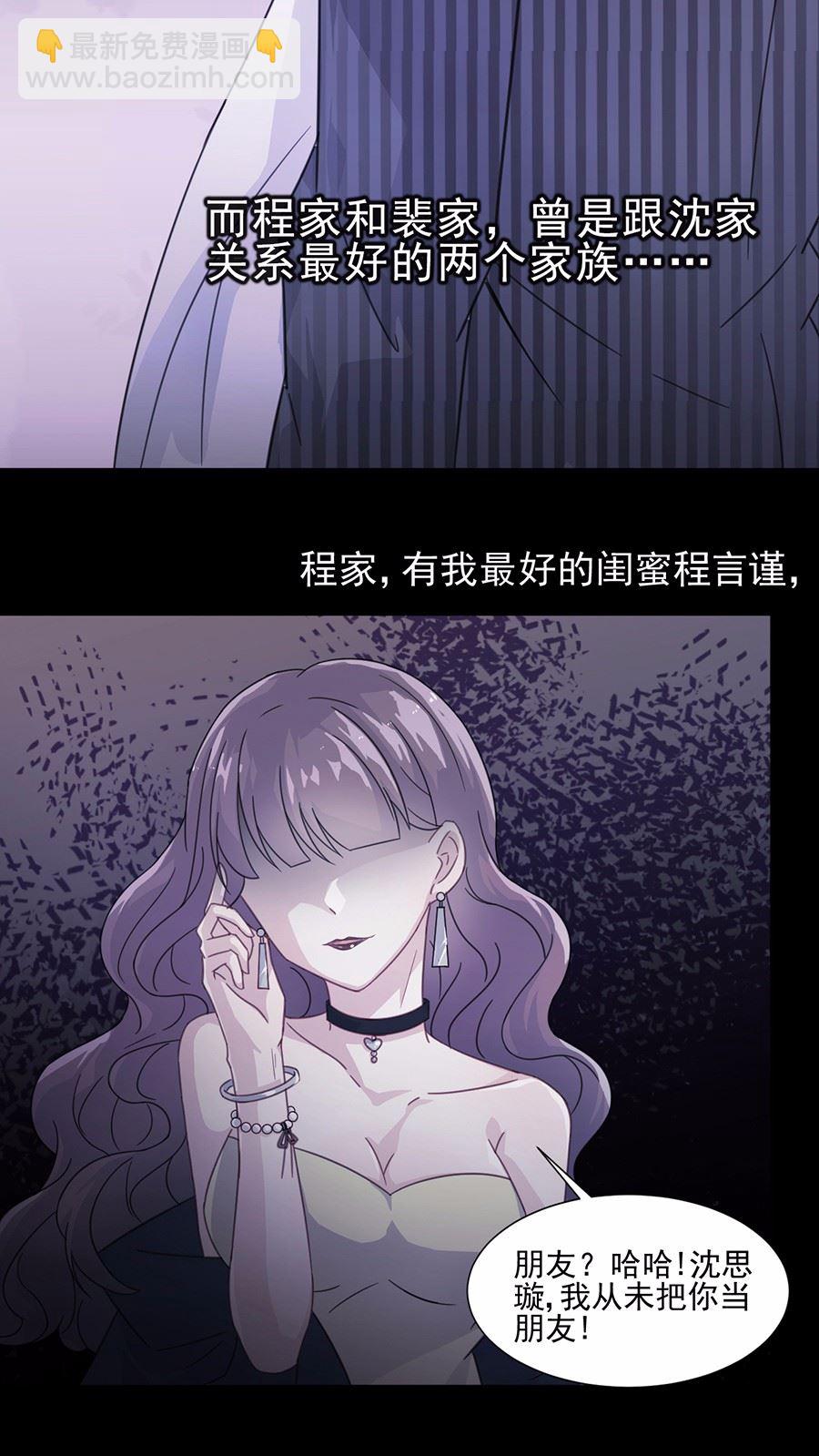 《惹上首席BOSS之千金归来》3 第33页