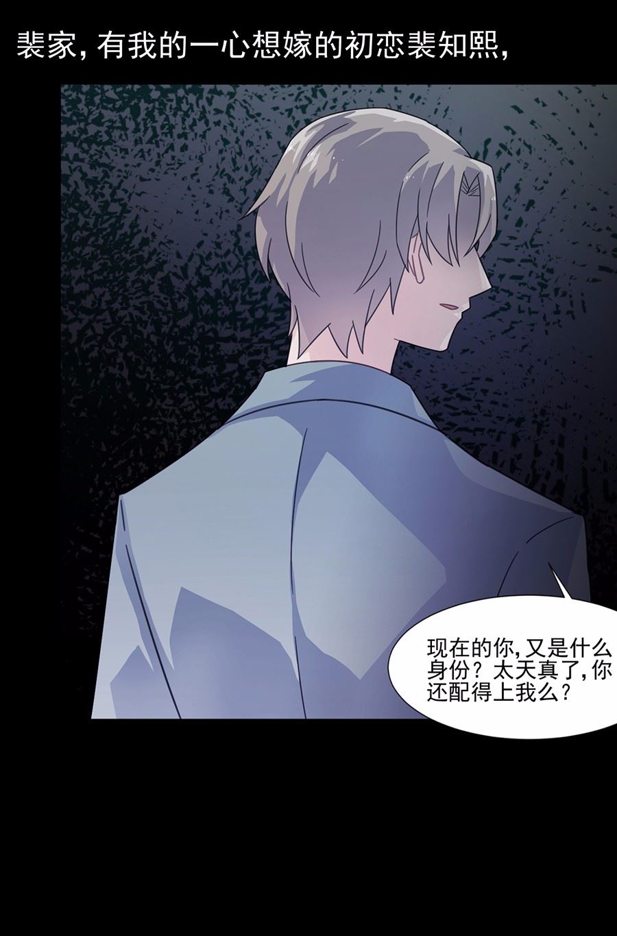 《惹上首席BOSS之千金归来》3 第34页