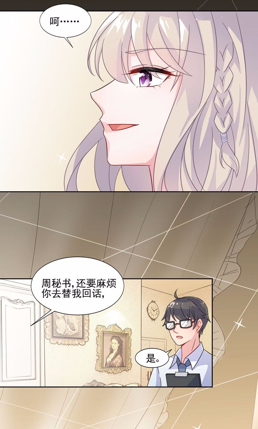 《惹上首席BOSS之千金归来》3 第41页