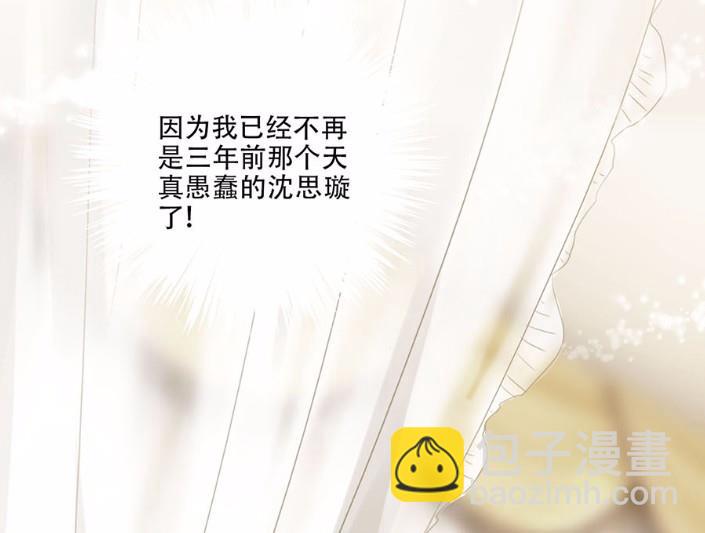 《惹上首席BOSS之千金归来》3 第44页