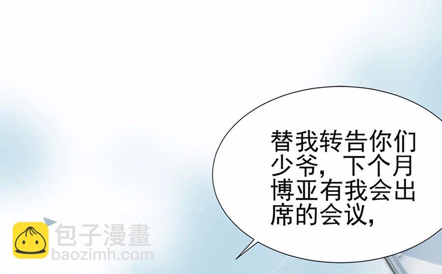 《惹上首席BOSS之千金归来》3 第4页
