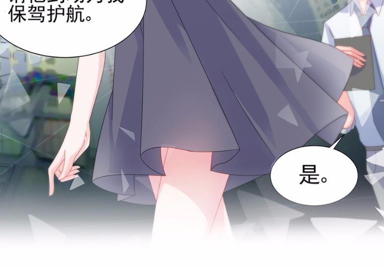 《惹上首席BOSS之千金归来》3 第6页
