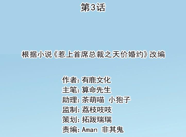 《惹上首席BOSS之千金归来》3 第9页