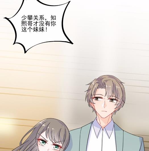 《惹上首席BOSS之千金归来》8 第18页