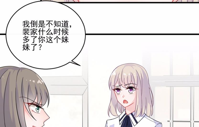 《惹上首席BOSS之千金归来》8 第21页