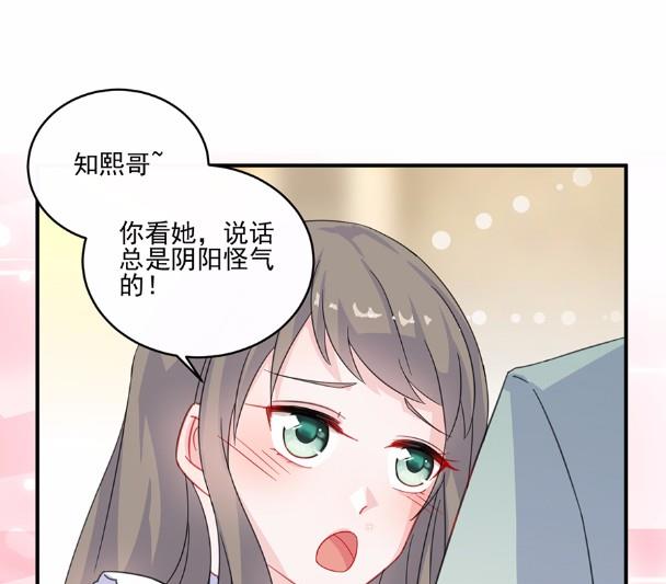 《惹上首席BOSS之千金归来》8 第23页