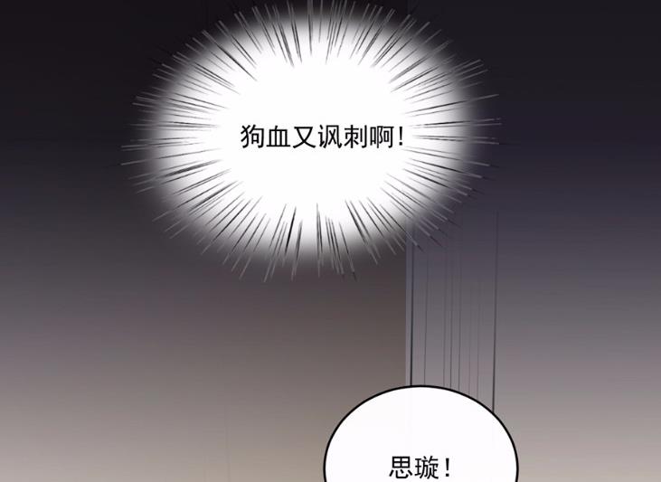 《惹上首席BOSS之千金归来》8 第31页