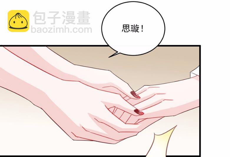 《惹上首席BOSS之千金归来》8 第46页