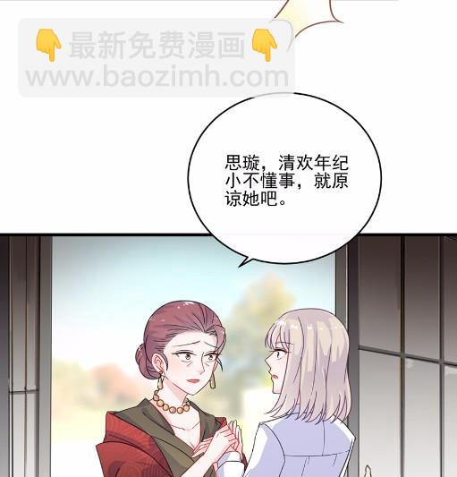 《惹上首席BOSS之千金归来》8 第47页