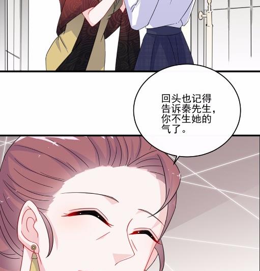 《惹上首席BOSS之千金归来》8 第48页