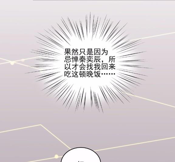 《惹上首席BOSS之千金归来》8 第50页