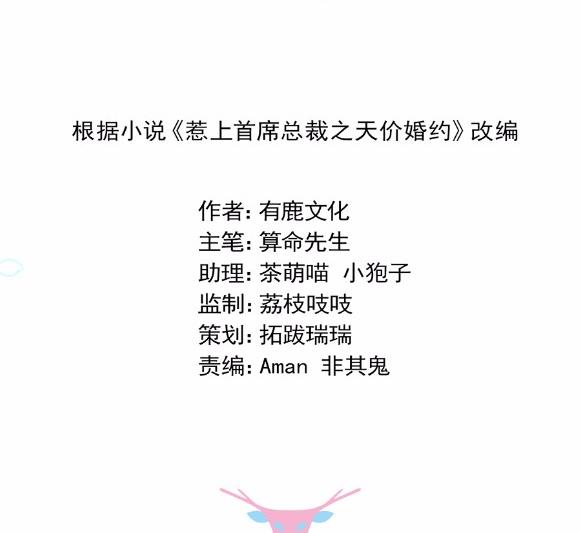 《惹上首席BOSS之千金归来》8 第6页