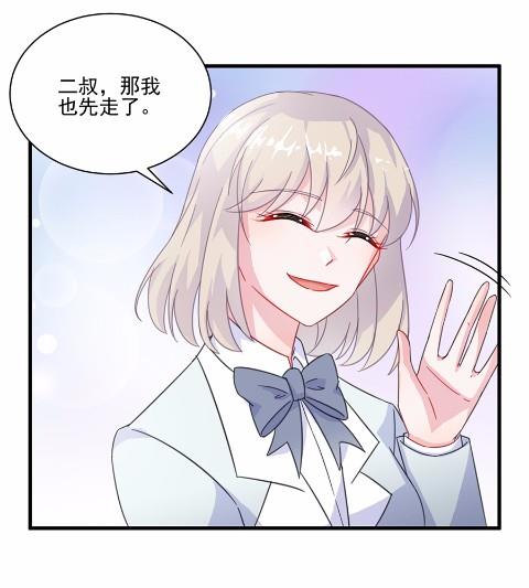 《惹上首席BOSS之千金归来》6 第13页